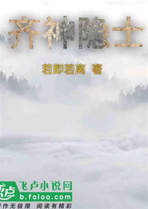 隐士神尊角色介绍