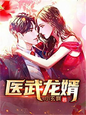 医武龙婿唐依依江峰