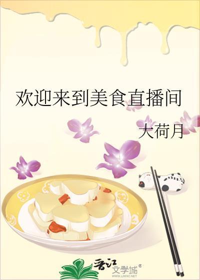 欢迎来到我的美食频道