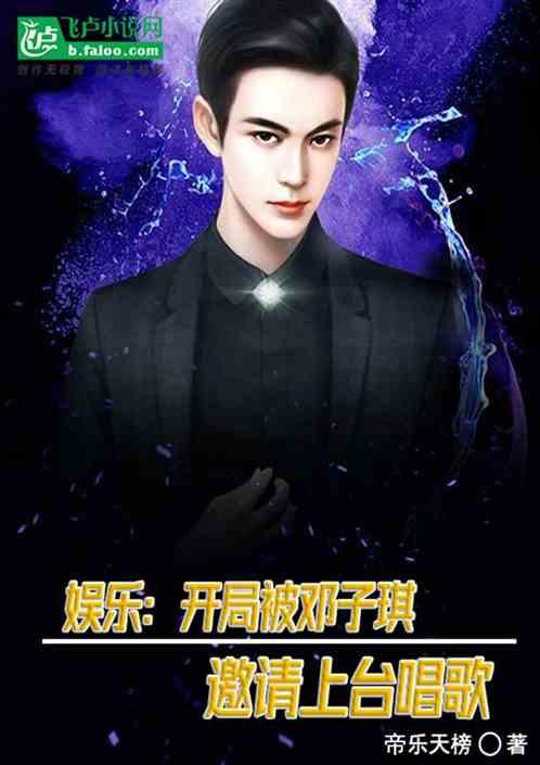 娱乐:开局被邀请上台唱歌