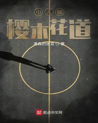 小人物樱木花道