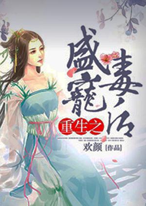 重生之盛宠毒后