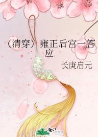 雍正后宫一答应(清穿)
