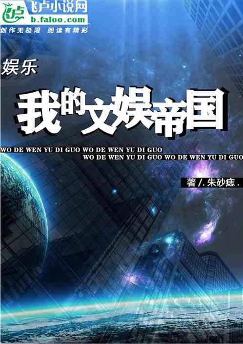 娱乐:我的文娱帝国