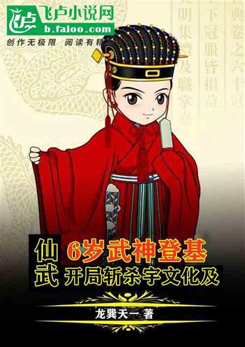 仙武:无敌九皇子,开局九龙齐飞