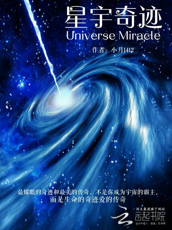 星宇奇迹
