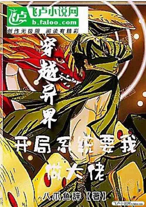 穿越异界,开局系统要我做大佬