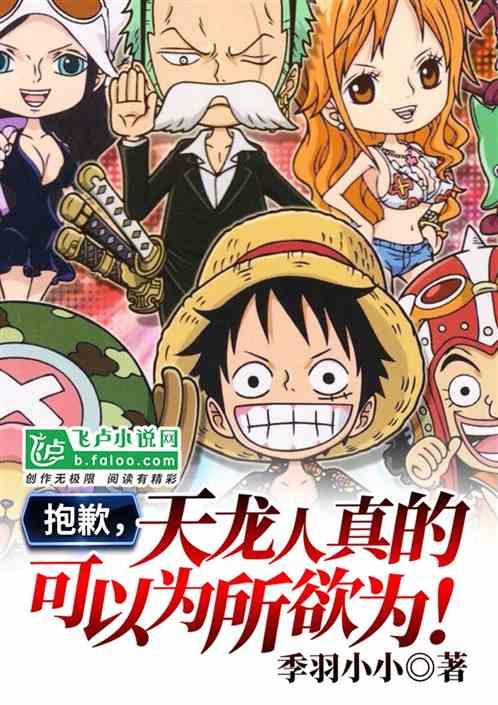 抱歉,天龙人真的可以为所欲为!