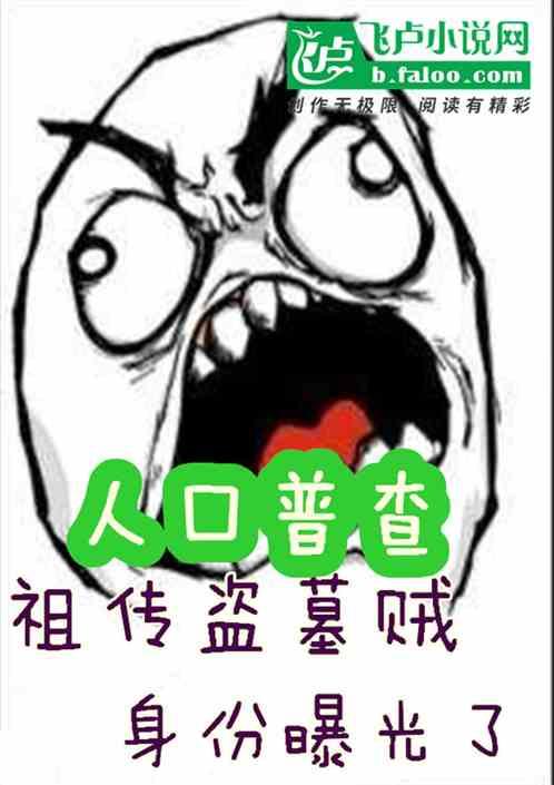 祖传身份被曝光了!