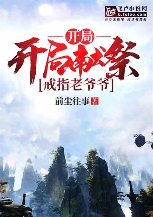 玄幻:从圣地圣子到万道主宰