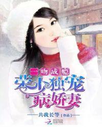 一吻成瘾:荣少独宠病娇妻