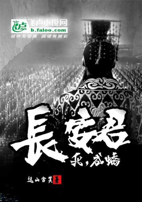 长安君,我,成蟜