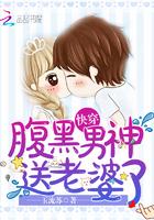 快穿:腹黑男神,送老婆了