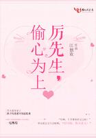 厉先生,偷心为上