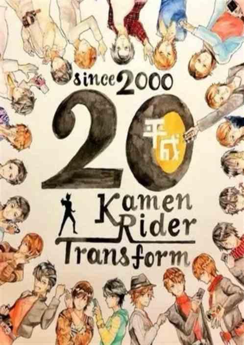 平成假面骑士 都市降临