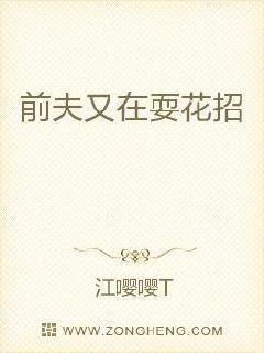 前夫又在耍花招