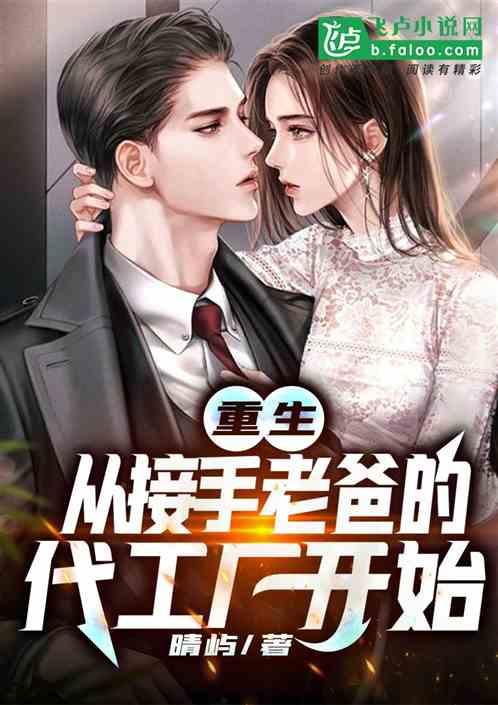 重生:开局接手价值千万代工厂