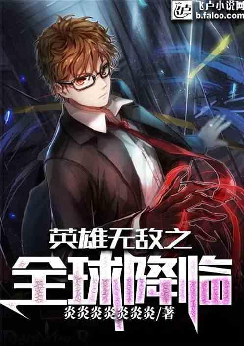 英雄无敌:全球降临