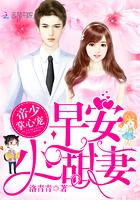 帝少掌心宠:早安,小甜妻!