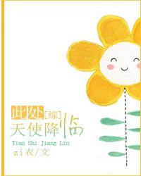此处天使降临
