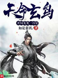 天命玄鸟:开局先充一百亿