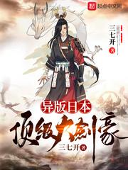 异版日本顶级大剑豪