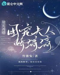 甜蜜诱婚:团宠夫人娇滴滴