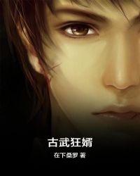 古武狂婿