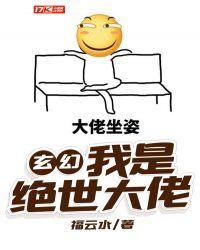 玄幻:我是绝世大佬