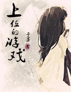 豪门圈宠:失守的绯色游戏