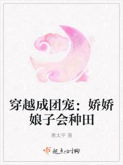 穿越成团宠:娇娇娘子会种田