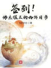 签到!佛系猴王的西游日常