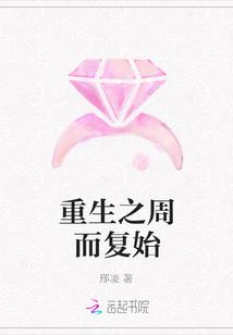 重生之周而复始