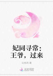 妃同寻常：王爷，过来