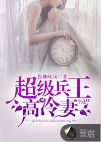超级兵王高冷妻
