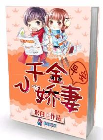 早安,千金小娇妻