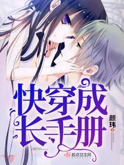 快穿成长手册