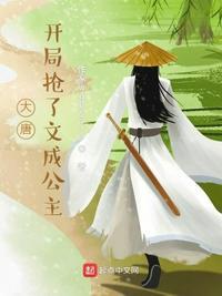 大唐:开局抢了文成公主魏砚