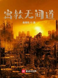 密教无间道路奇