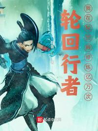 轮回行者:我在轮回殿修炼亿万次曹正