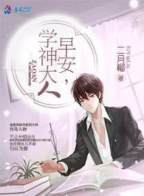 早安,学神大人