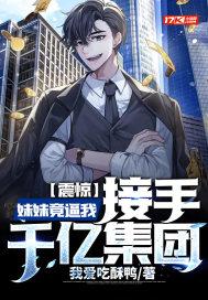 替嫁后!植物人老公亲到我孕吐