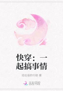 快穿:一起搞事情