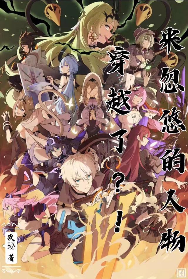 米忽悠的人物穿越了?!