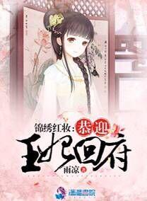 锦绣红妆:恭迎王妃回府