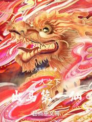 一人之下,道法万千