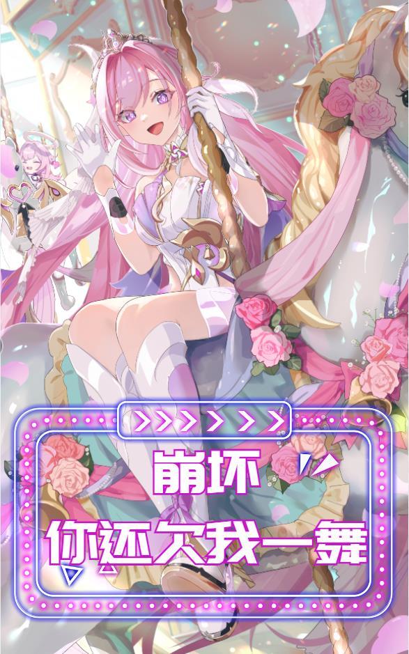 崩坏:你还欠我一舞