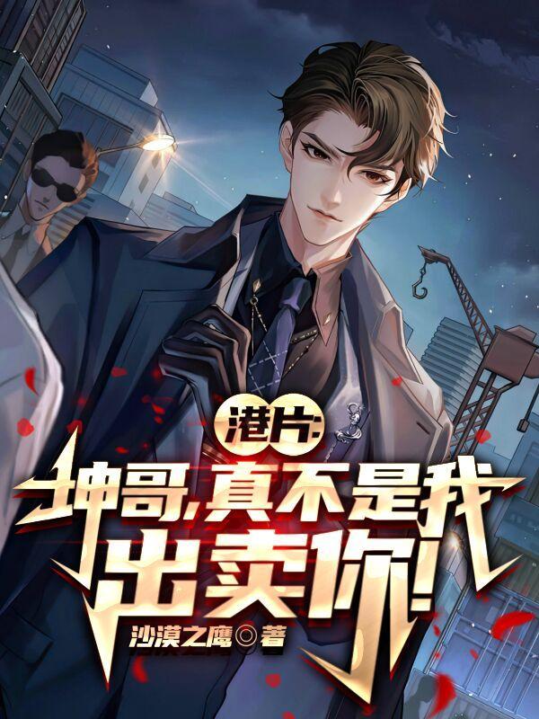 港综:从靓坤小弟开始制霸世界