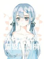 斗罗:魂穿徐云瀚,誓娶唐舞桐!