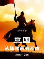 三国:从拯救关羽开始